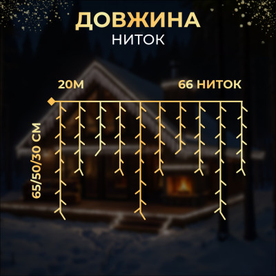 Гірлянда Бахрома вулична 335 LED 20 м від мережі чорна нитка, білий