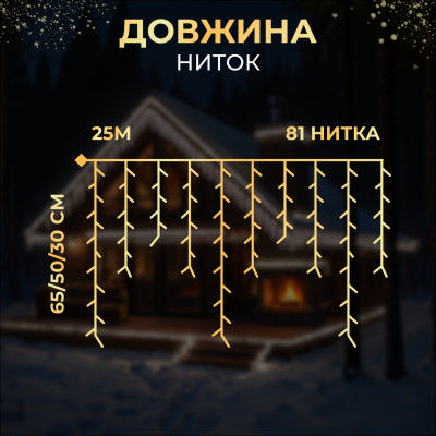 Гірлянда Бахрома вулична 405 LED 25 м від мережі чорна нитка, білий