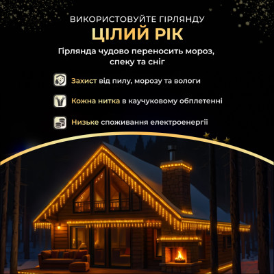 Гирлянда Бахрома уличная 405 LED 25 м от сети белая нить, желтый