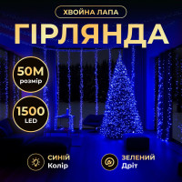 Гирлянда-нить Роса Хвойная лапа 1500 LED 50 метров зеленая, синий