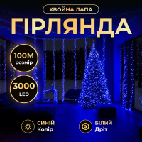 Гирлянда-нить Роса Хвойная лапа 3000 LED 100 метров белая нить, синий