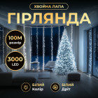Гірлянда-нитка Роса Хвойна лапа 3000 LED 100 метрів біла, білий