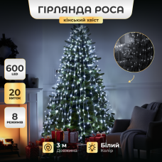 Гирлянда Конский хвост 600 LED 20 нитей длина 3 метра, белый