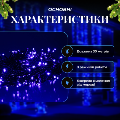 Гирлянда Нить уличная 300 LED 30 м от сети черная нить, синий