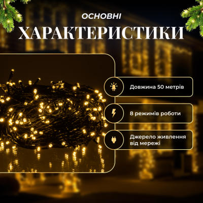 Гирлянда Нить уличная 500 LED 50 м черная, желтый