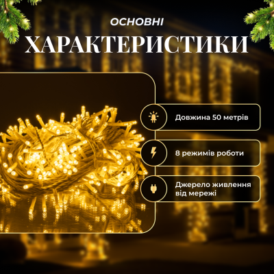 Гирлянда Нить уличная 500 LED 50 м белая, желтый Гирлянда Нить уличная 500 LED 50 м белая, желтый