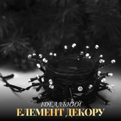 Гірлянда Нитка 218 LED довжина 22 метри, білий Гірлянда Нитка 218 LED довжина 22 метри, білий