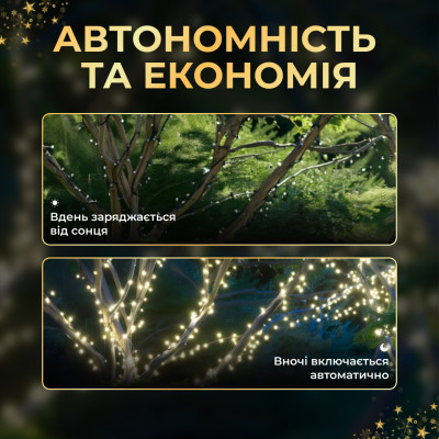 Гірлянда Нитка вулична 500 LED 50 м на сонячній батареї чорна, жовтий