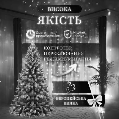 Гірлянда штора хвойна лапа світлодіодна 600 LED 3х3 м, білий