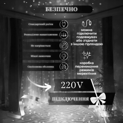Гірлянда штора хвойна лапа світлодіодна 600 LED 3х3 м, білий