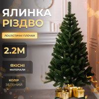 Штучна ялинка Різдво 2.2 м зелена
