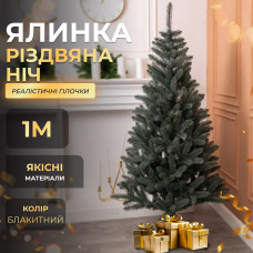 Искусственная елка Рождественская ночь 1 м голубая