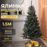 Штучна ялинка Різдвяна ніч 1,5 м блакитна