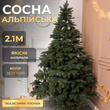 Искусственная сосна Альпийская 2,1 метра зеленая