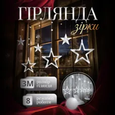 Гирлянда-штора Звезды размер 3*0,7 м 12 фигур, белый