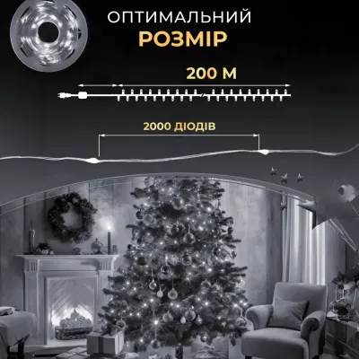 Гірлянда Роса нитка 2000 LED довжина 200 м з пультом від мережі зелена, білий Гірлянда Роса нитка 2000 LED довжина 200 м з пультом від мережі зелена, білий