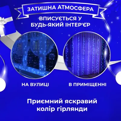 Гирлянда-штора Роса 200 LED размер 3*2 м, синий Гирлянда-штора Роса 200 LED размер 3*2 м, синий