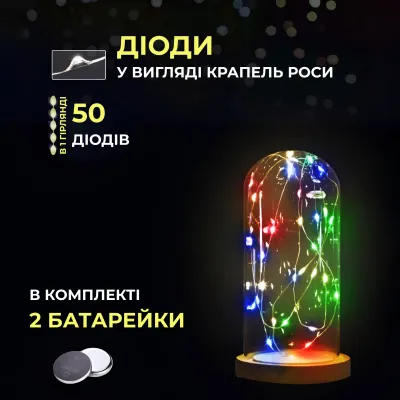 Гірлянда Роса нитка 50 LED довжина 5 м на батарейках, мультиколор