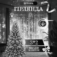 Гирлянда-штора светодиодная 144 LED размер 3*2 м, белый