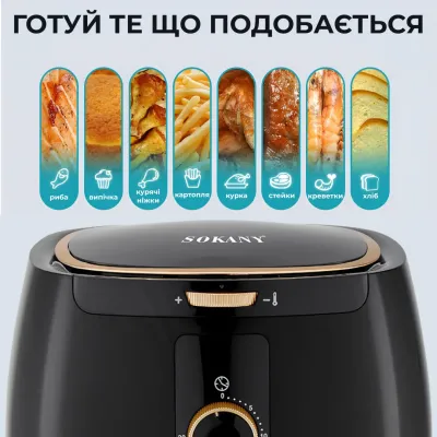 Аэрогриль-фритюрница SOKANY SK-8027 на 6.5 л с терморегулятором, черный