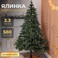 Искусственная елка литая Ворохтянская 2,3 метра