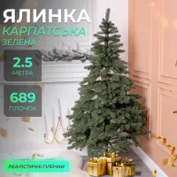 Искусственная елка литая Карпатская 2,5 м зеленая V18