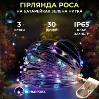 Гірлянда Роса зелена нитка 30 LED довжина 3 м на батарейках, мультиколор