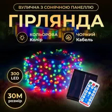Гирлянда Нить уличная 300 LED 30 м на солнечной батарее черная, мультиколор