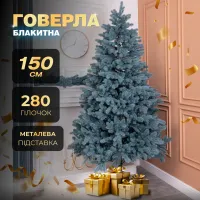 Штучна ялинка лита Говерла 1,5 м блакитна