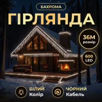 Гирлянда Бахрома уличная 600 LED 36 м от сети черная нить, белый