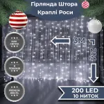 Гирлянда-штора Роса 200 LED размер 3*2 м, белый
