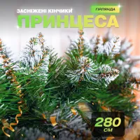Гірлянда штучна Хвоя 2,8 м із засніженими кінчиками