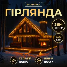 Гирлянда Бахрома уличная 600 LED 36 м от сети белая нить, желтый