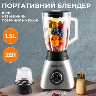 Блендер стационарный Sokany SK-146S с чашей 1,5 л и функцией пульсации, стальной Блендер стационарный Sokany SK-146S с чашей 1,5 л и функцией пульсации, стальной