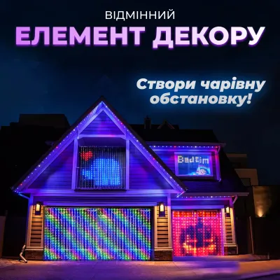 Розумна гірлянда Smart штора 200 LED 3*2 м з керуванням зі смартфона, мультиколор