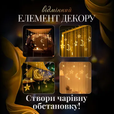 Гирлянда-штора Луна и звезды размер 3*0,9 м 12 фигур, желтый Гирлянда-штора Луна и звезды размер 3*0,9 м 12 фигур, желтый