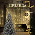 Гирлянда Водопад 270 LED 3*3 метра, желтый