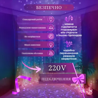 Гірлянда Водоспад 270 LED 3*3 метри, мультиколор Гірлянда Водоспад 270 LED 3*3 метри, мультиколор