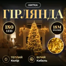 Гирлянда Нить 180 LED 18 м прозрачная, желтый
