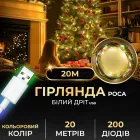 Гирлянда Роса нить 200 LED длина 20 м USB, мультиколор