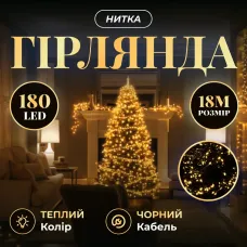 Гирлянда Нить 180 LED 18 м черная, желтый