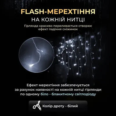 Гірлянда Бахрома вулична 90 LED 3 метри від мережі, білий Гірлянда Бахрома вулична 90 LED 3 метри від мережі, білий