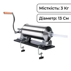 Шприц колбасный горизонтальный на 3 кг из нержавеющей стали 13 см