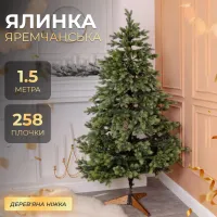 Искусственная елка литая Яремчанская 1,5 метра