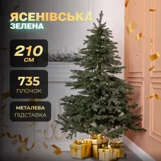 Искусственная елка литая Ясеновская 2,1 м зеленая