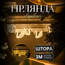 Гирлянда-штора Сваровски 3 метра 6 фигур, теплый белый