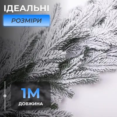 Гирлянда хвойная искусственная литая 1 метр заснеженная