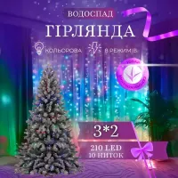Гірлянда Водоспад 210 LED 3*2 метри, мультиколор