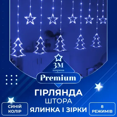Гирлянда-штора Звезды и елки размер 3*0,9 м 10 фигур, синий