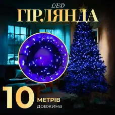 Гирлянда Нить длина 10 метров, синий